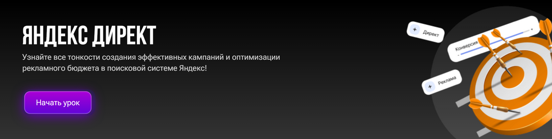 [Иван Лозовой] Яндекс директ (2024)_0.png